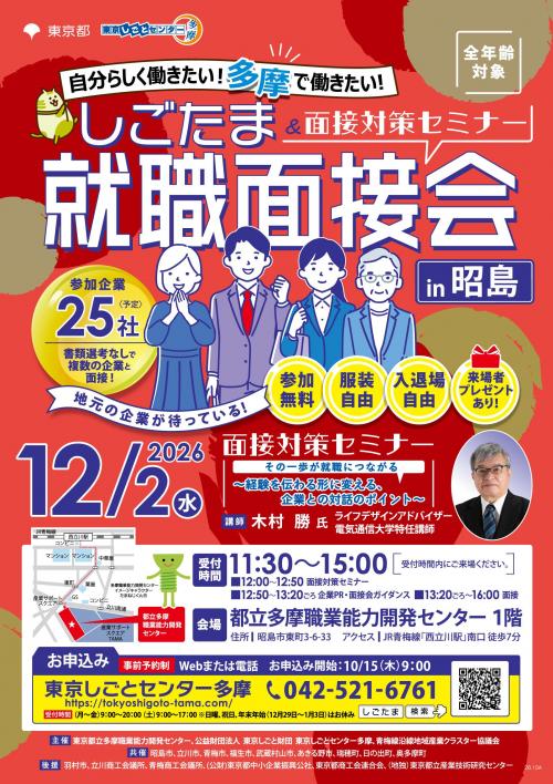 1202就職面接会_昭島_omote.jpg