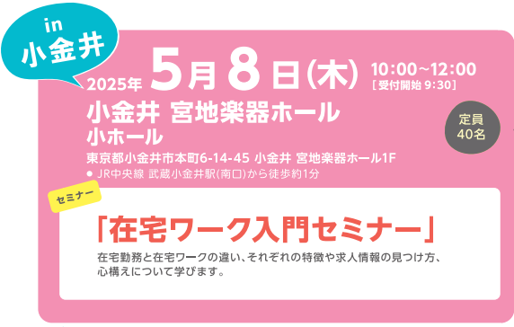 小金井開催.PNG