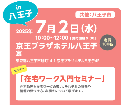 7/2女性しごと応援キャラバン八王子.PNG