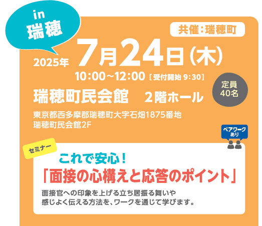 7/24女性しごと応援キャラバン瑞穂.PNG
