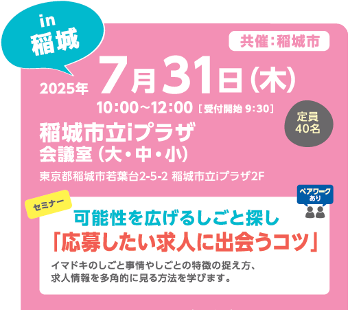 7/31女性しごと応援キャラバン稲城.PNG