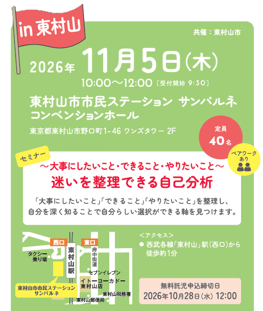 女性しごと応援キャラバンin東村山.png