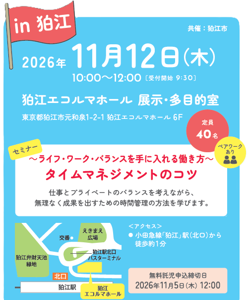 女性しごと応援キャラバンin狛江.png