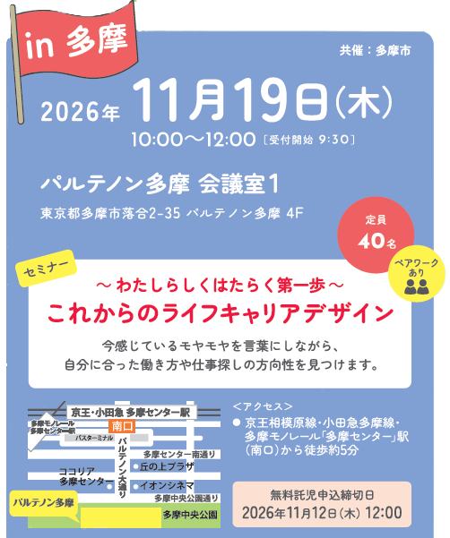 女性しごと応援キャラバンin多摩.png