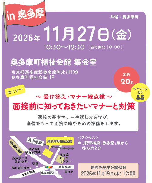 女性しごと応援キャラバンin奥多摩.png
