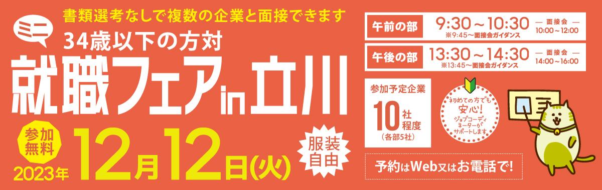 就職フェアバナー1212.jpg