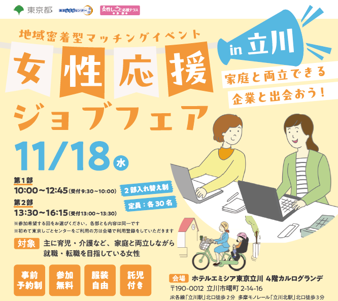 ジョブフェア立川.png