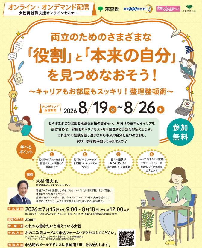 オンライン整理整頓.png