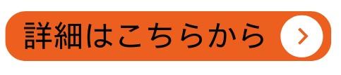 詳細はこちら（清瀬セミナー）.jpg
