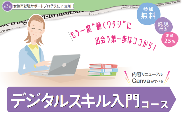 9/1～9/17デジタルスキル入門コース.png