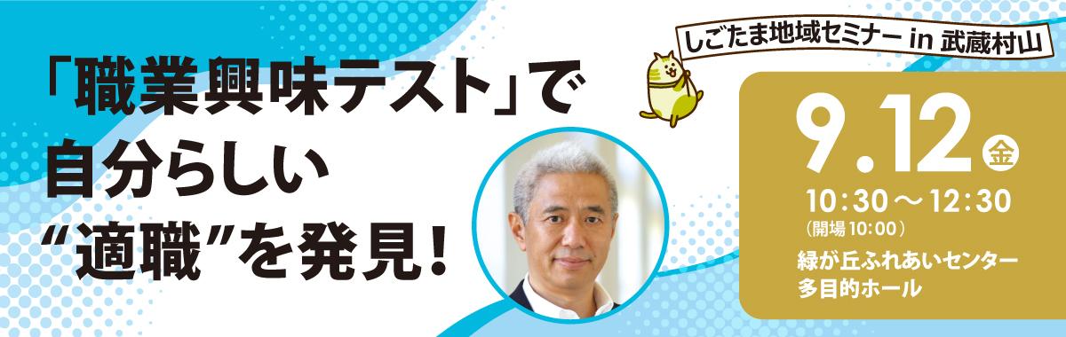 250912地域セミナー_武蔵村山bunner.jpg