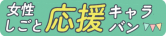 キャラバンタイトルロゴ.png