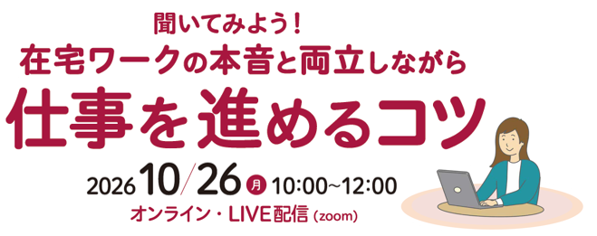 オンライン在宅.png