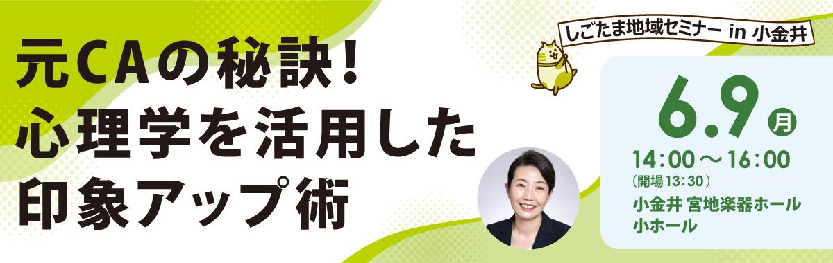 250609地域セミナー_小金井bunner.jpg