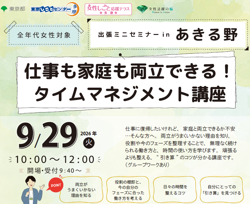 ミニセミあきる野.png