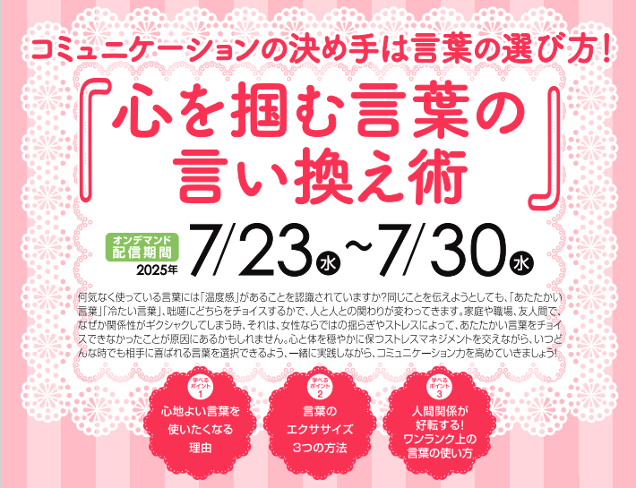 オンデマンド配信「心を掴む言葉の言い換え術」.png