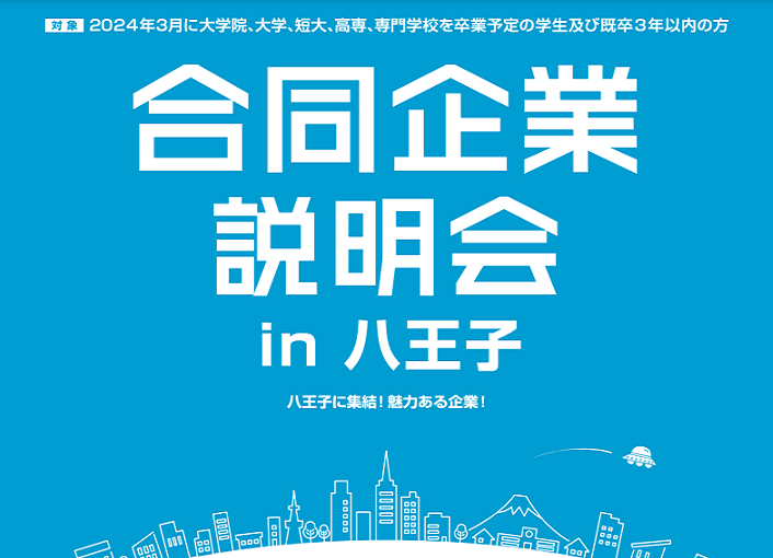 HP用合説.png