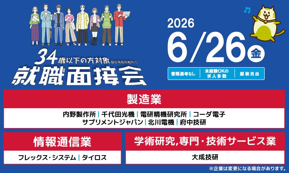 20260626若面_出展企業ver.jpg