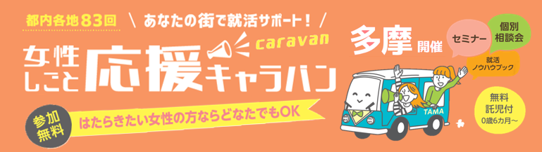 多摩開催.png