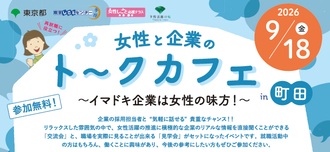 トークカフェ町田.png