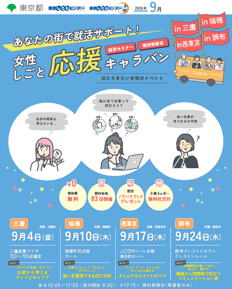 キャラバン9月 161255.png