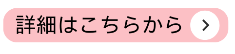 青梅セミナー(詳細はこちら).png