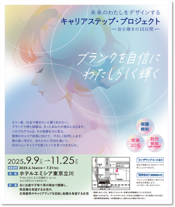 2025.9キャリアステップ・プロジェクト.png