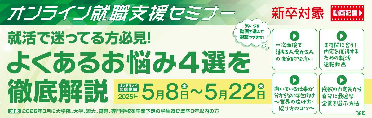 0508-22新卒セミナー_1200x380.jpg