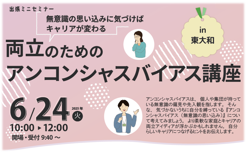 ミニセミナー東大和