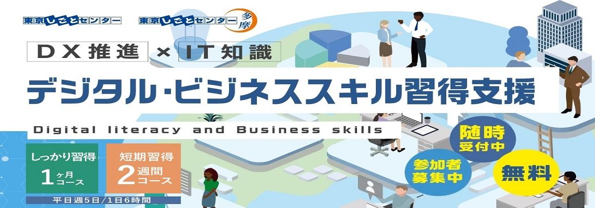 東京しごとセンター 東京しごとセンター