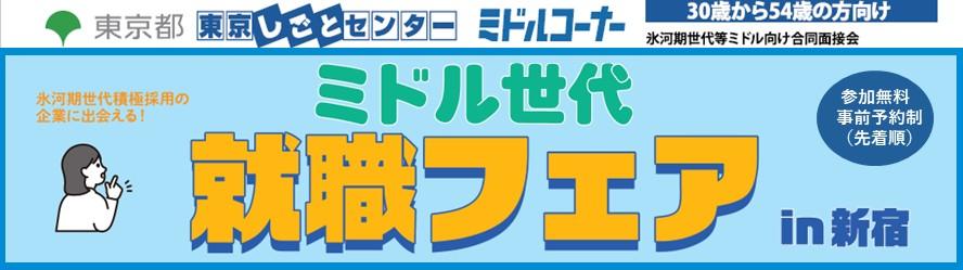 フェアバナー（新宿）.JPG