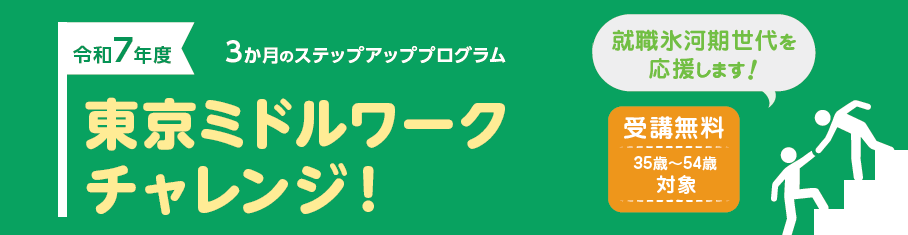 ミドルワークチャレンジ.png