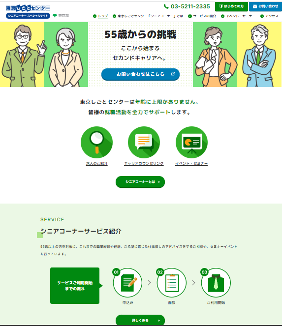 特設サイトトップ.png