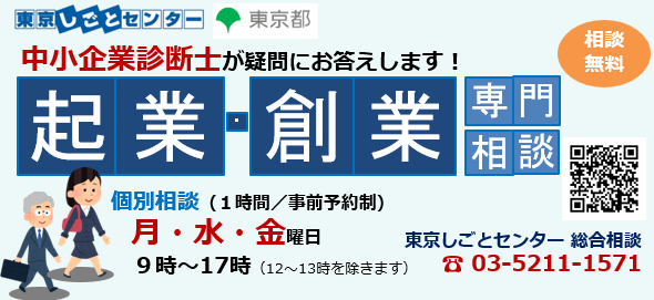 起業・創業バナー(背景ブルー).png