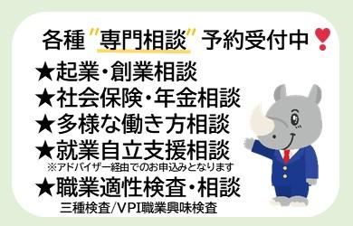 専門相談.jpg