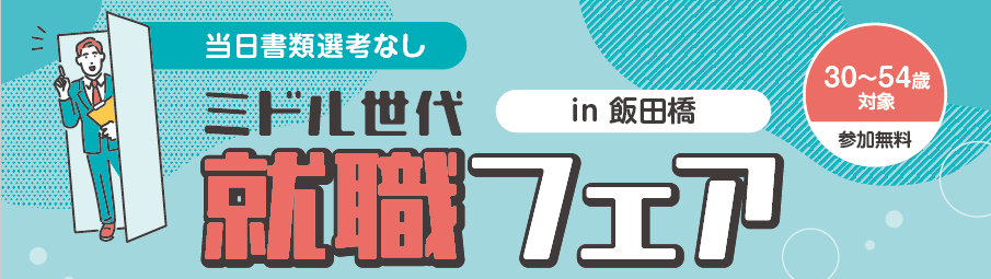 フェアイイダバシ.png